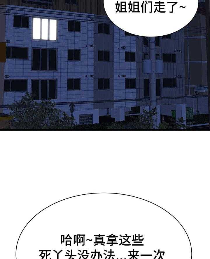 《独闯大城市》第9话 9_尴尬 第17页