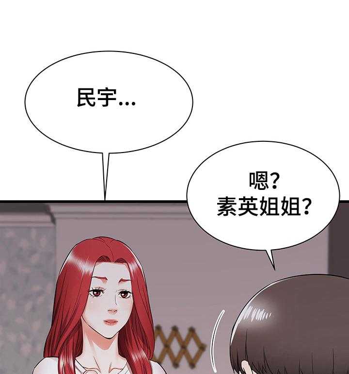 《独闯大城市》第9话 9_尴尬 第1页