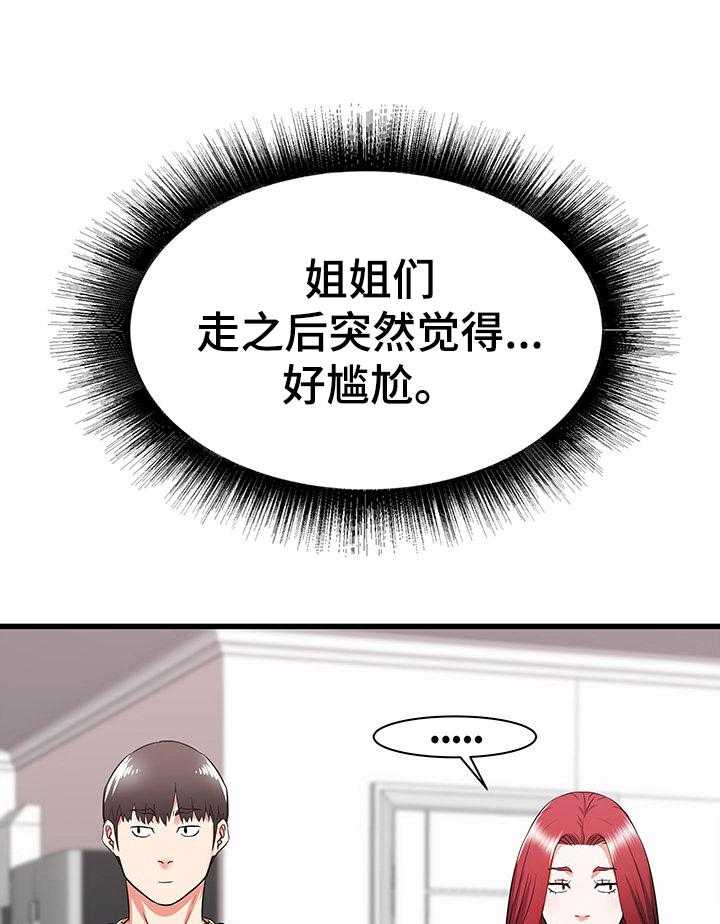 《独闯大城市》第9话 9_尴尬 第20页