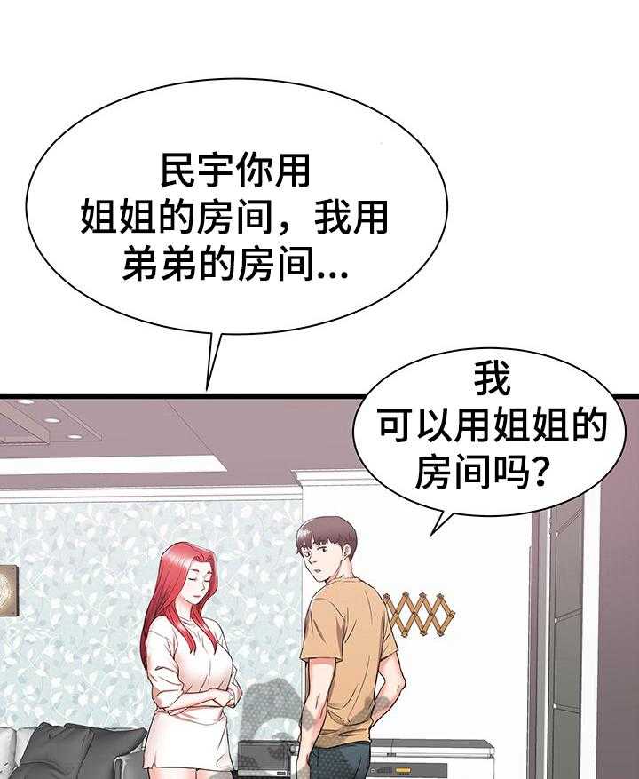 《独闯大城市》第9话 9_尴尬 第24页