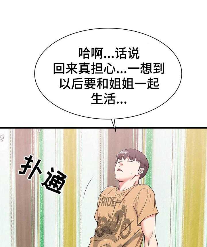 《独闯大城市》第9话 9_尴尬 第30页