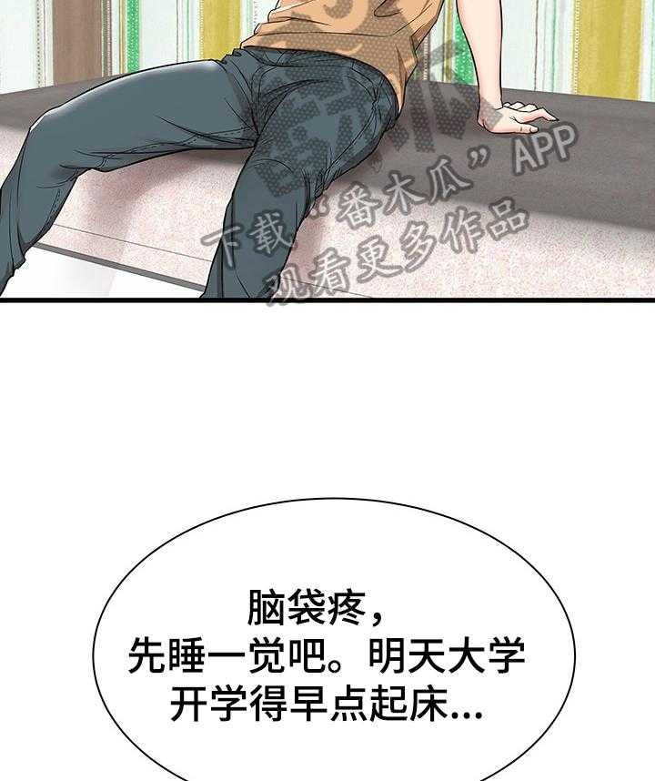 《独闯大城市》第9话 9_尴尬 第31页