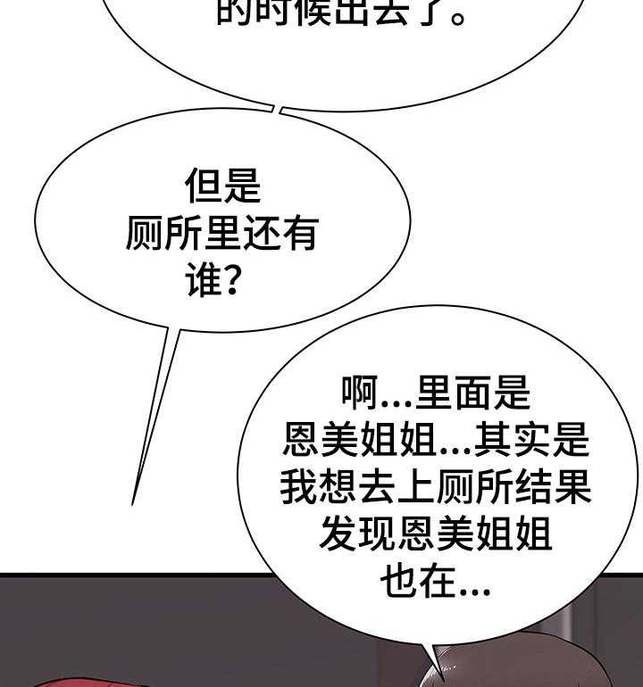 《独闯大城市》第9话 9_尴尬 第3页