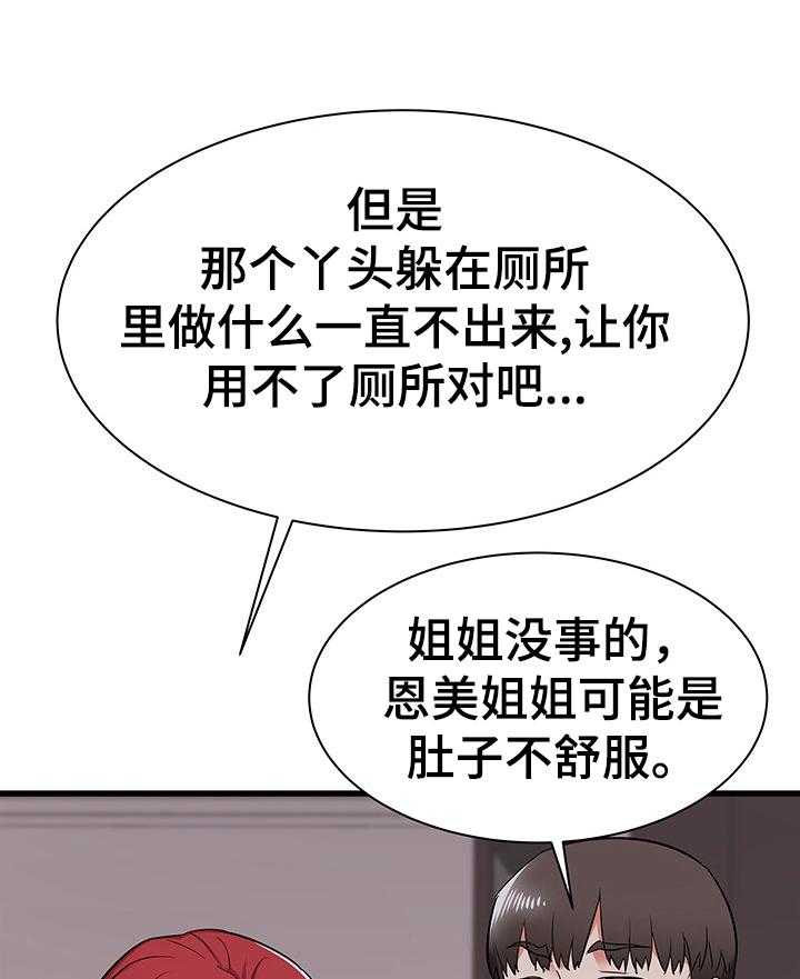 《独闯大城市》第9话 9_尴尬 第5页