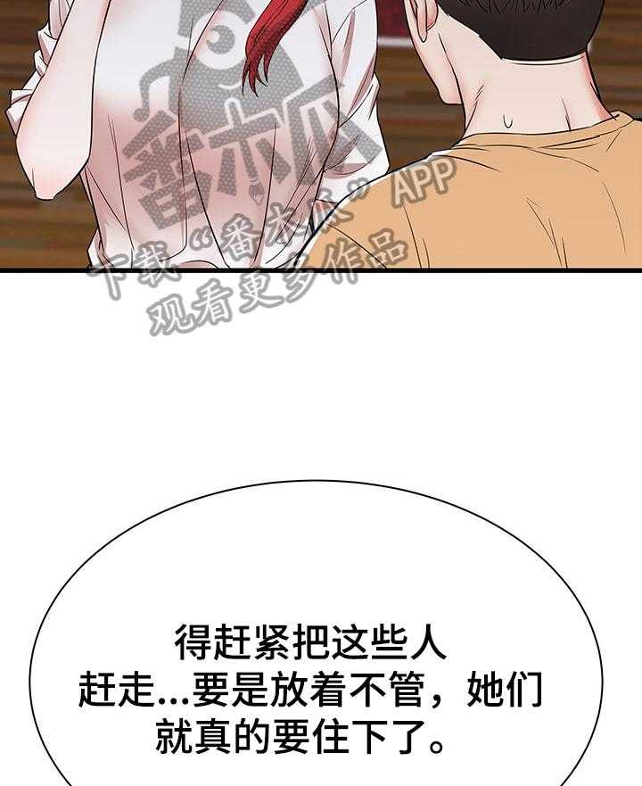 《独闯大城市》第9话 9_尴尬 第8页