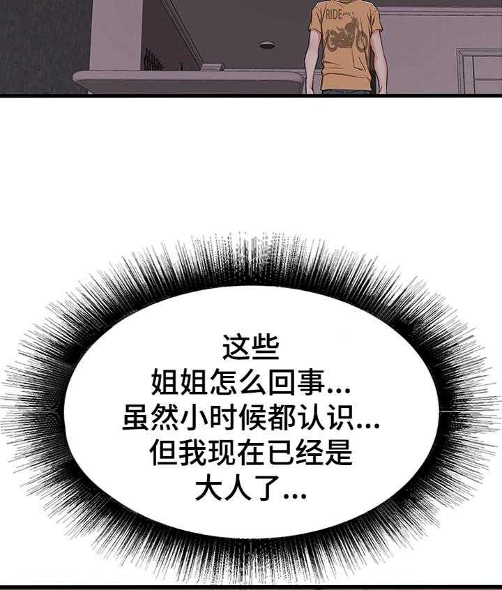 《独闯大城市》第7话 7_好奇 第4页