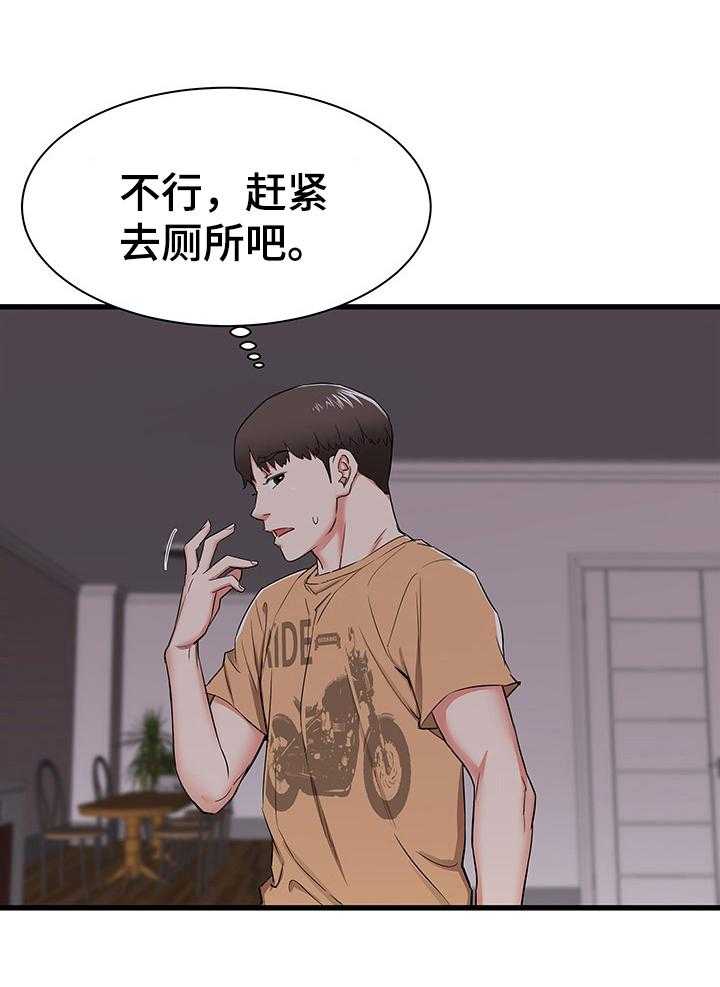 《独闯大城市》第7话 7_好奇 第8页