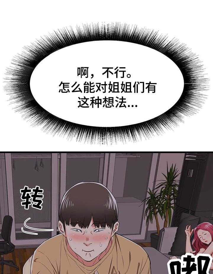 《独闯大城市》第7话 7_好奇 第9页