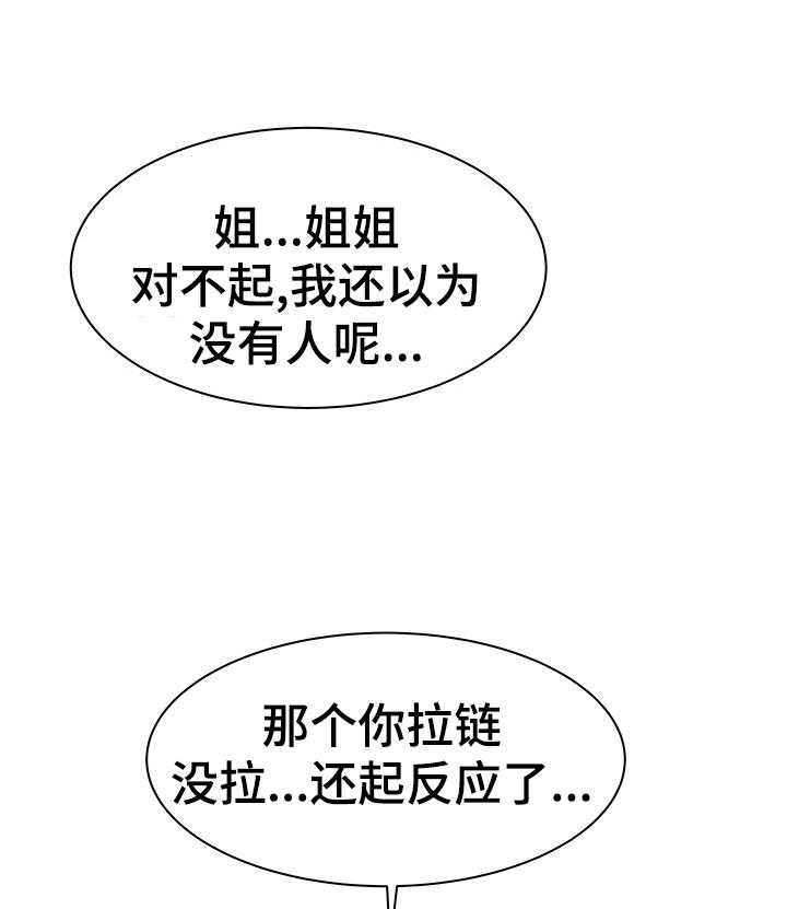 《独闯大城市》第8话 8_完全长大了 第12页