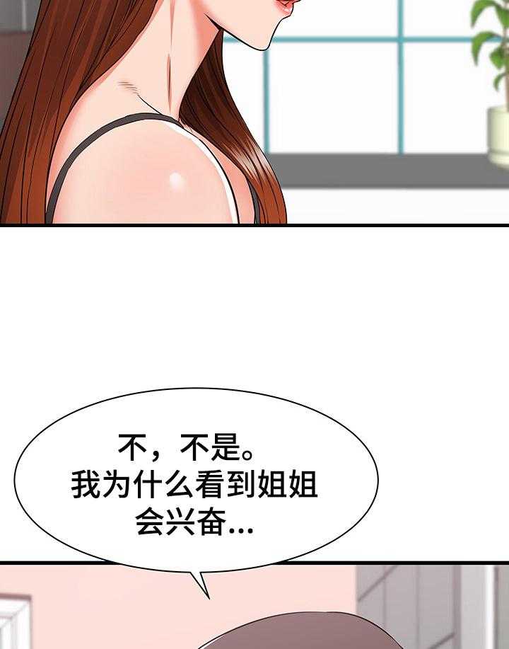 《独闯大城市》第8话 8_完全长大了 第17页