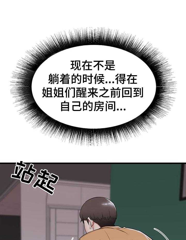 《独闯大城市》第8话 8_完全长大了 第1页
