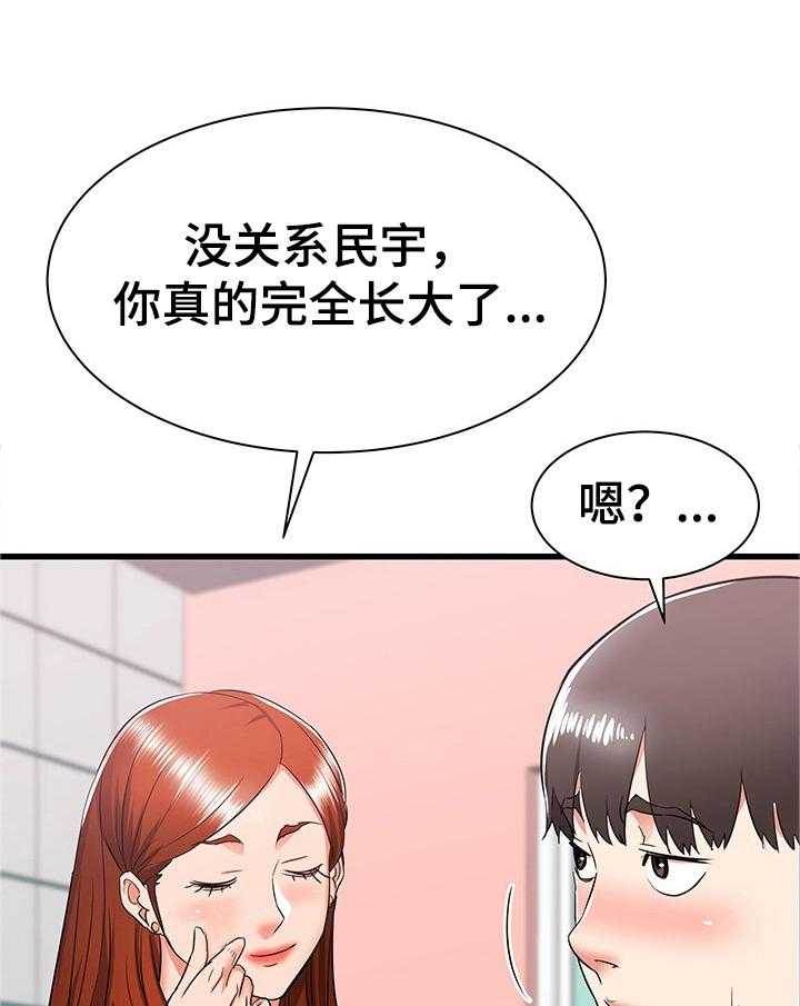 《独闯大城市》第8话 8_完全长大了 第20页