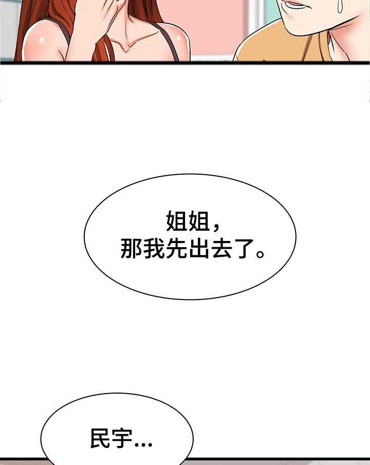 《独闯大城市》第8话 8_完全长大了 第21页