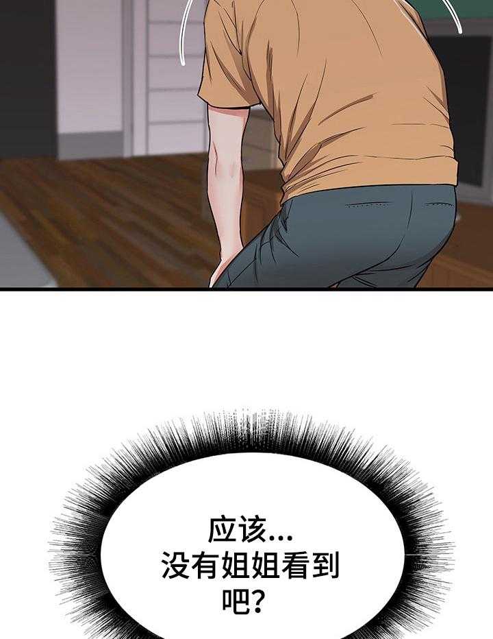《独闯大城市》第8话 8_完全长大了 第2页