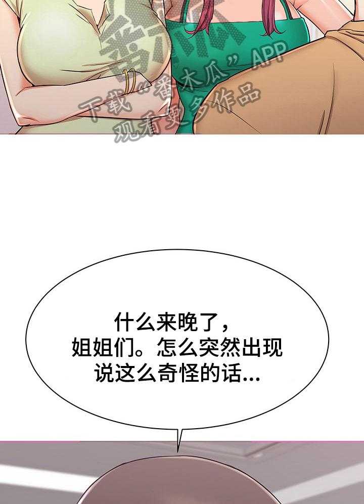 《独闯大城市》第5话 5_轮流照顾 第13页