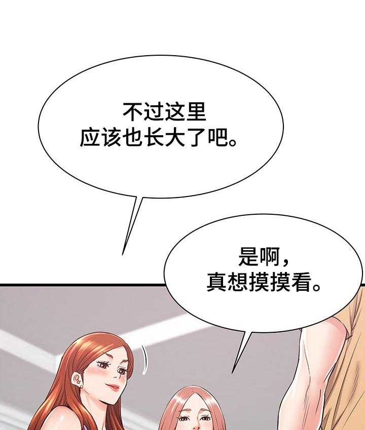 《独闯大城市》第5话 5_轮流照顾 第16页