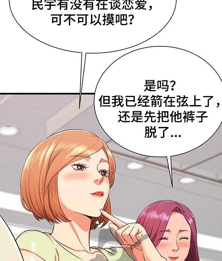 《独闯大城市》第5话 5_轮流照顾 第18页