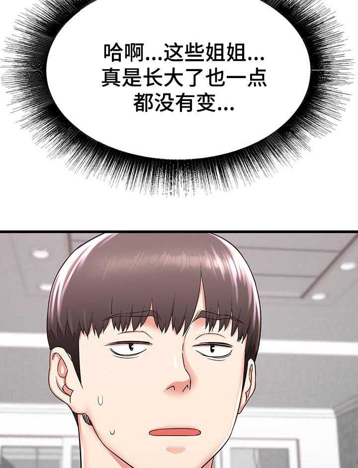 《独闯大城市》第5话 5_轮流照顾 第23页