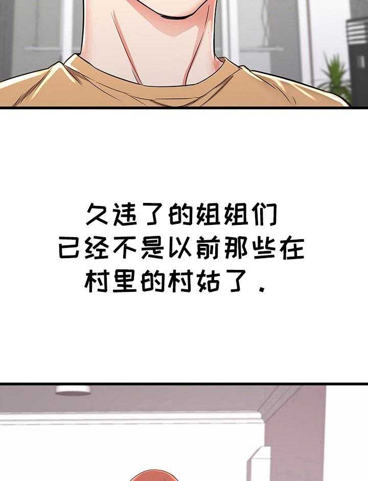 《独闯大城市》第5话 5_轮流照顾 第24页