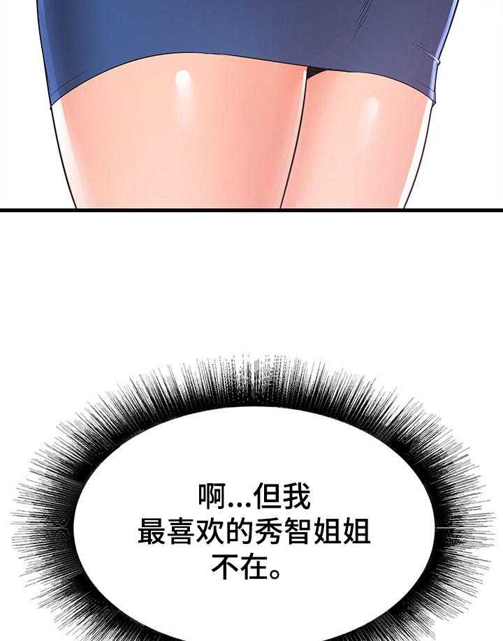 《独闯大城市》第5话 5_轮流照顾 第32页