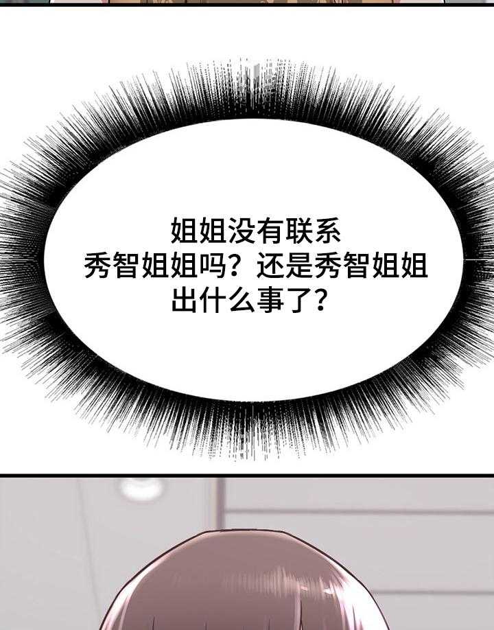 《独闯大城市》第5话 5_轮流照顾 第34页
