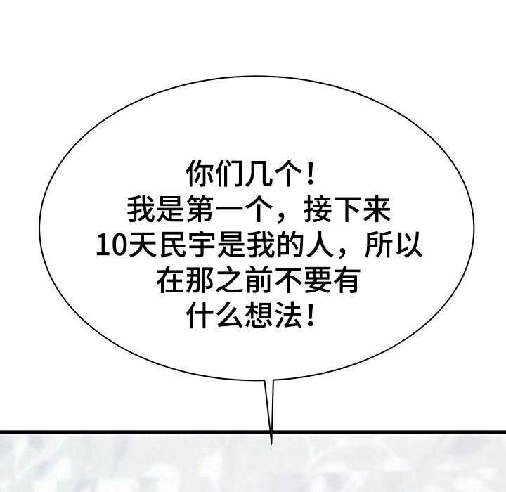 《独闯大城市》第5话 5_轮流照顾 第36页