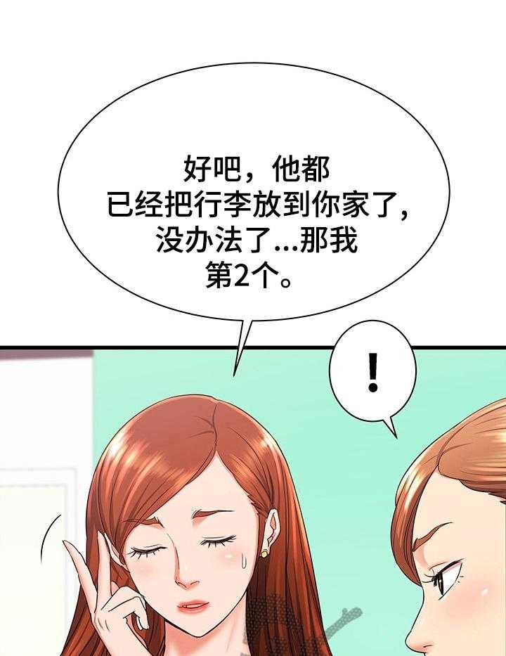 《独闯大城市》第5话 5_轮流照顾 第39页