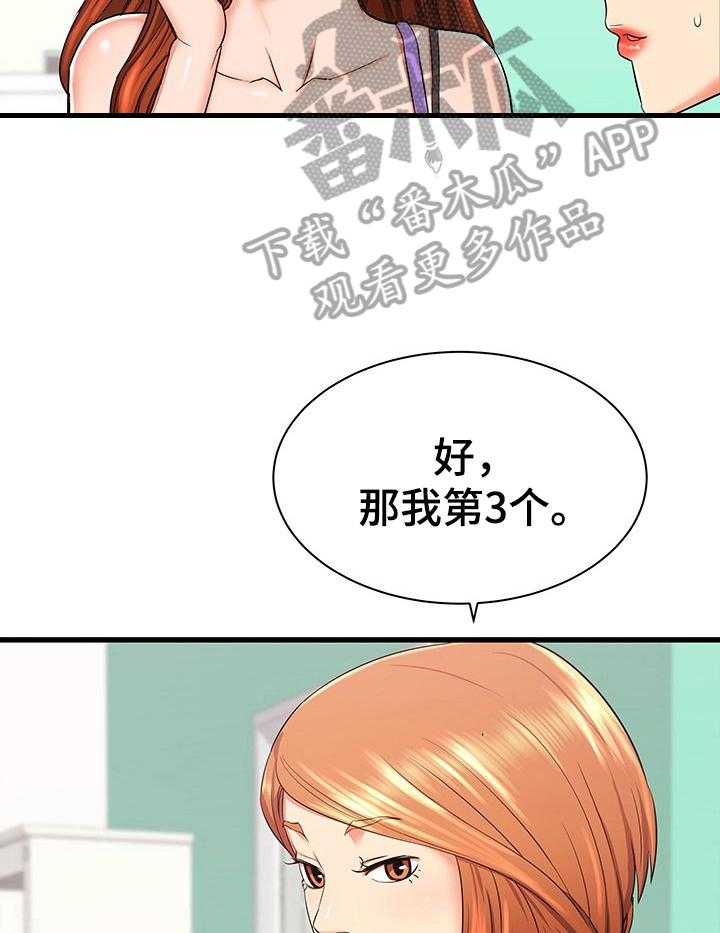《独闯大城市》第5话 5_轮流照顾 第40页