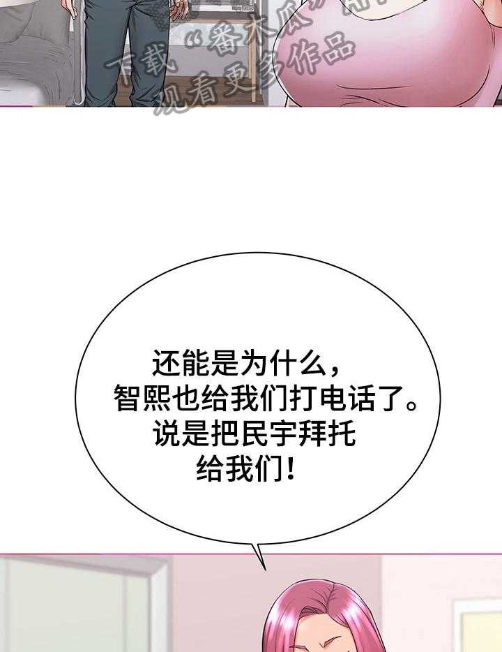 《独闯大城市》第5话 5_轮流照顾 第8页