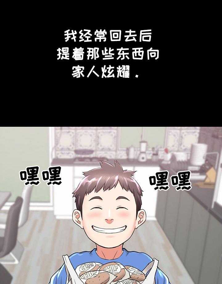 《独闯大城市》第4话 4_冲动 第11页