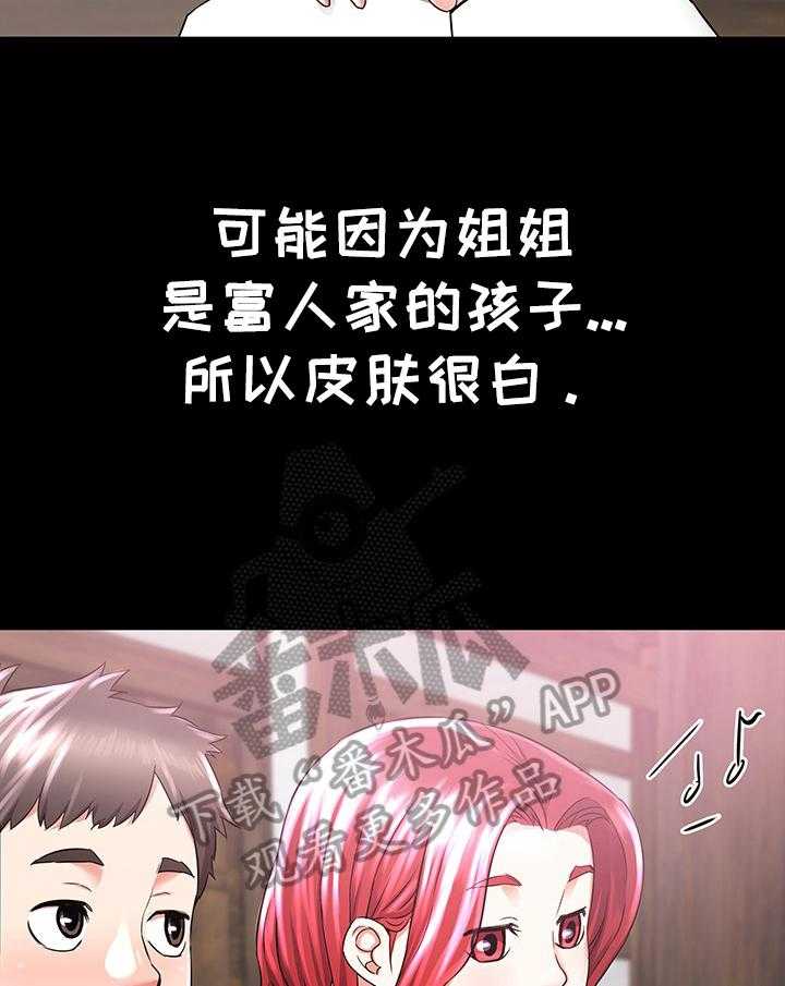 《独闯大城市》第4话 4_冲动 第16页