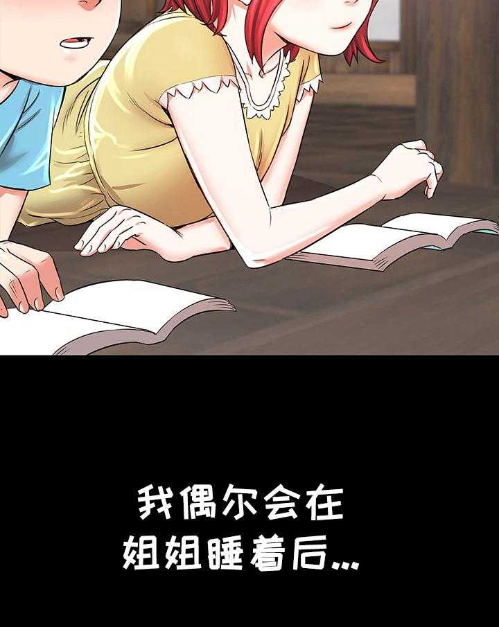 《独闯大城市》第4话 4_冲动 第17页