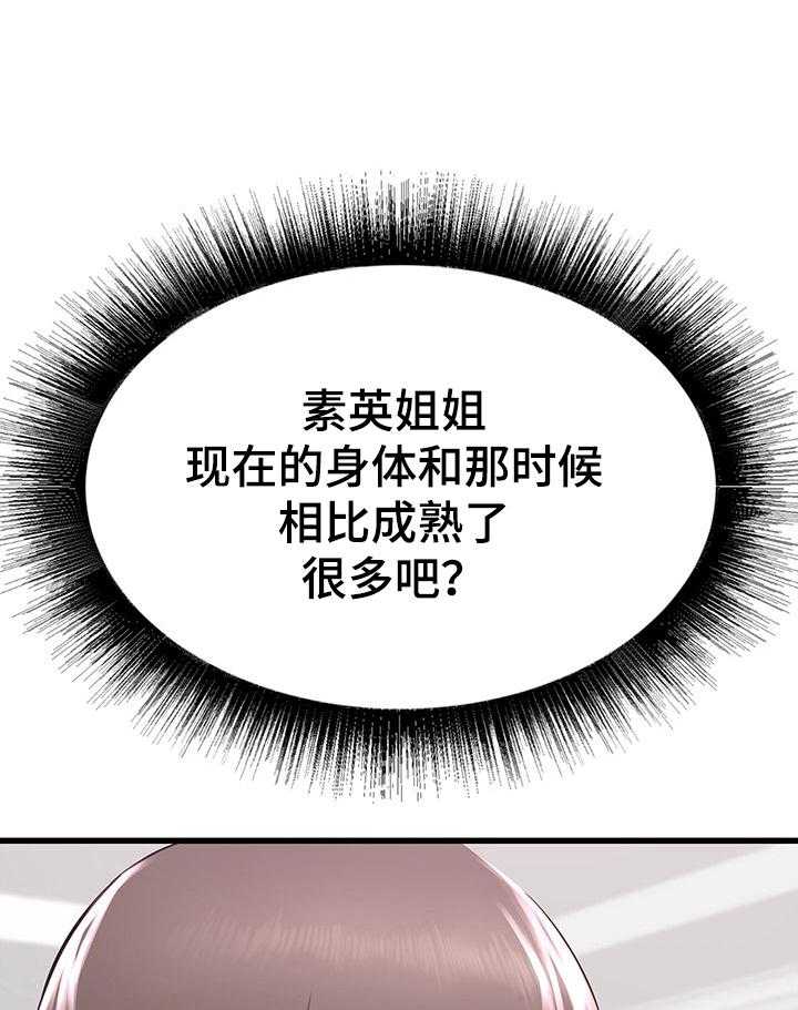 《独闯大城市》第4话 4_冲动 第22页