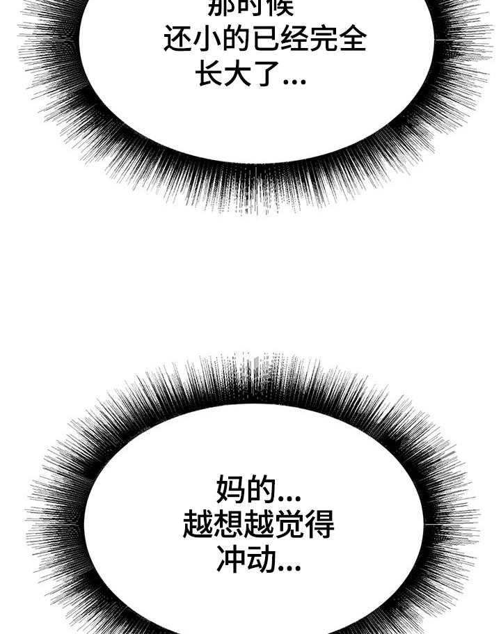 《独闯大城市》第4话 4_冲动 第24页