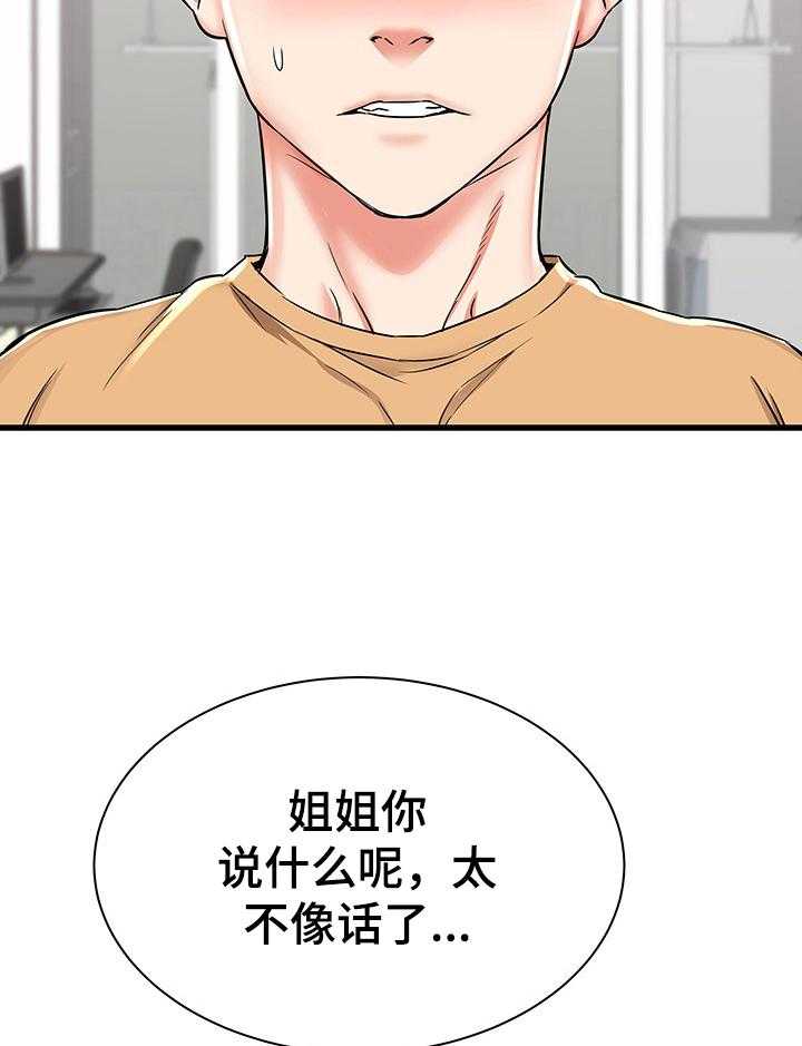 《独闯大城市》第4话 4_冲动 第28页