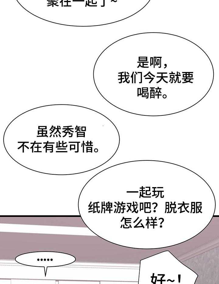 《独闯大城市》第6话 6_有些想法 第15页
