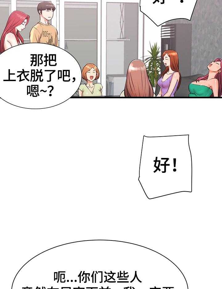 《独闯大城市》第6话 6_有些想法 第16页