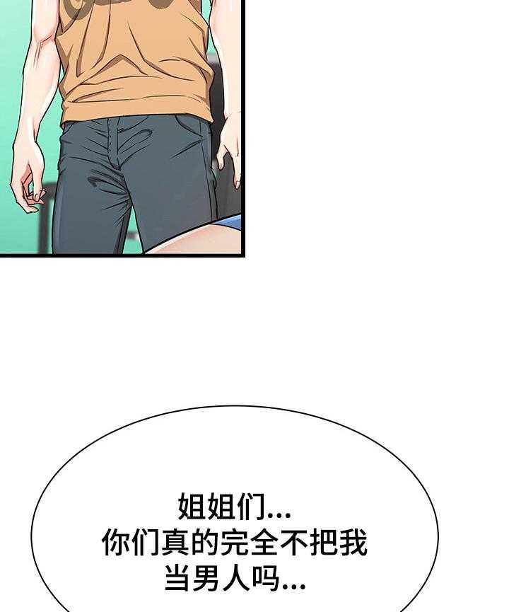 《独闯大城市》第6话 6_有些想法 第20页