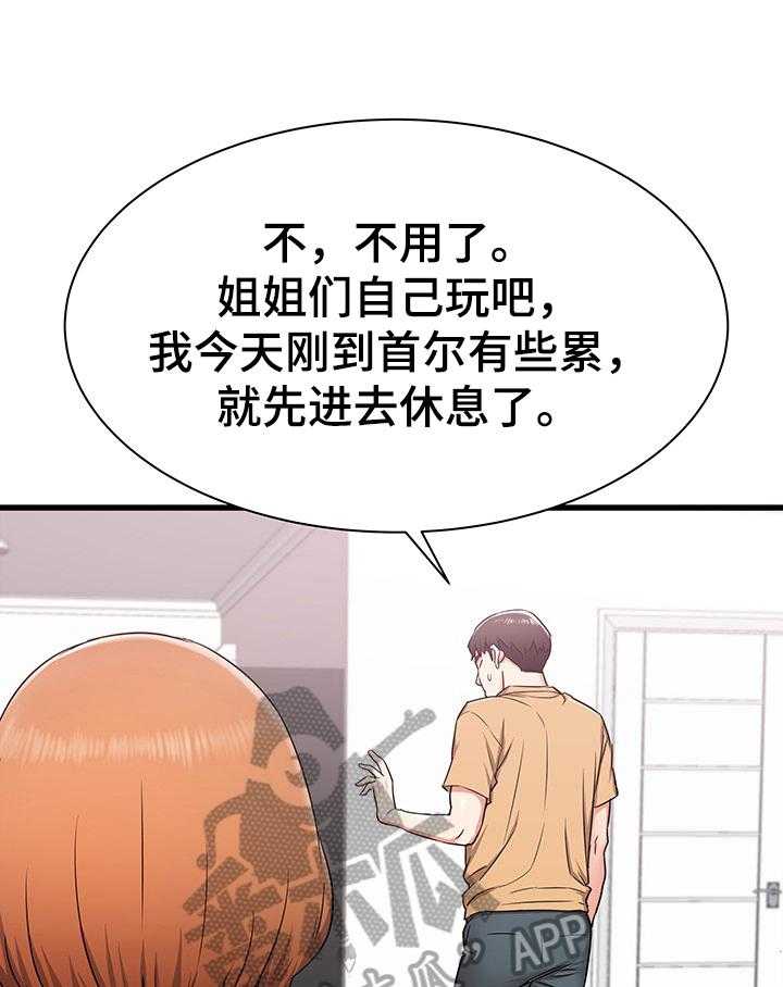 《独闯大城市》第6话 6_有些想法 第22页