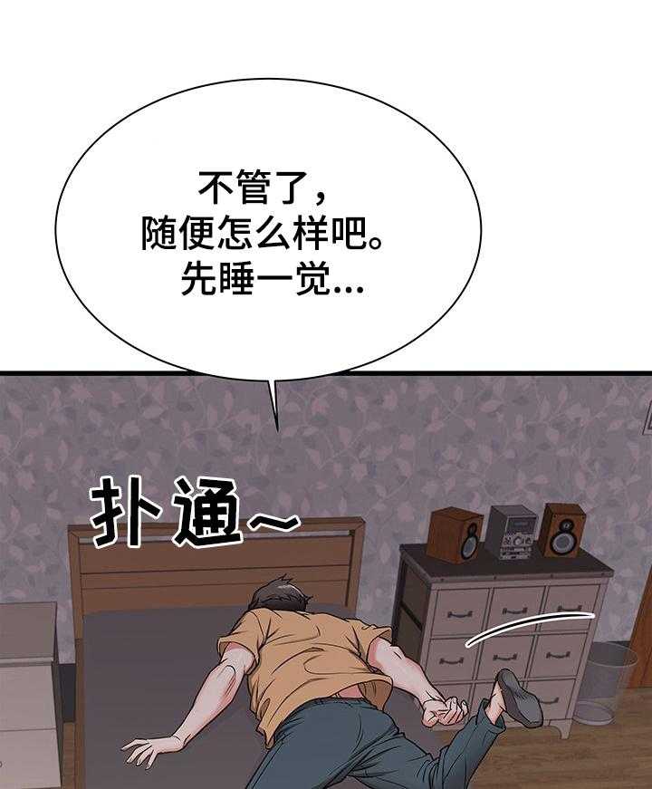 《独闯大城市》第6话 6_有些想法 第26页
