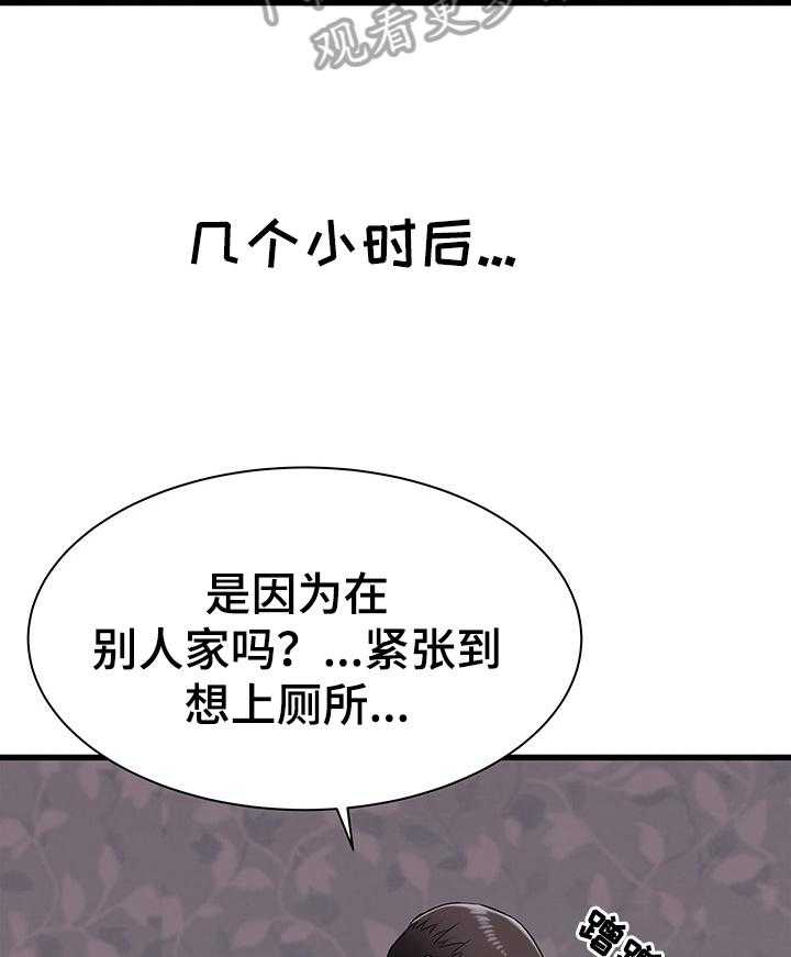 《独闯大城市》第6话 6_有些想法 第29页