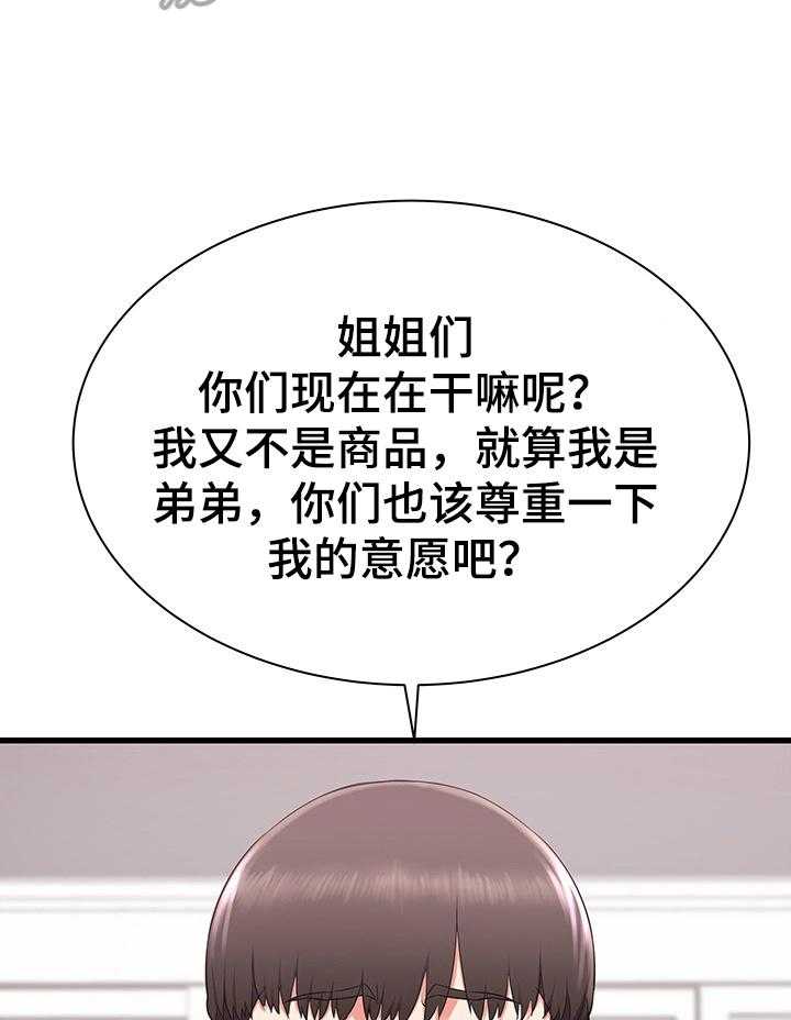 《独闯大城市》第6话 6_有些想法 第2页