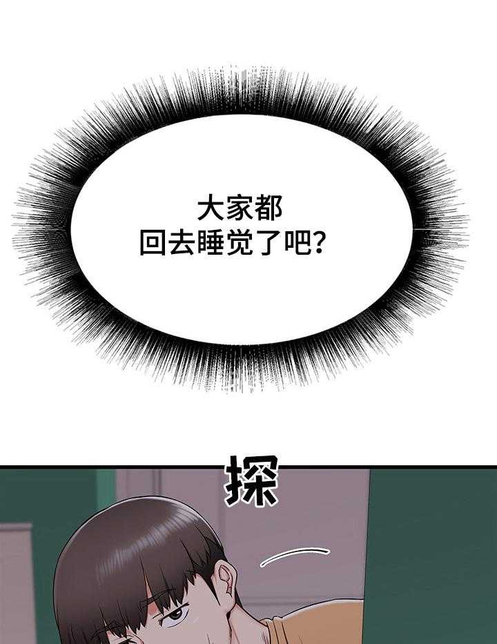 《独闯大城市》第6话 6_有些想法 第31页