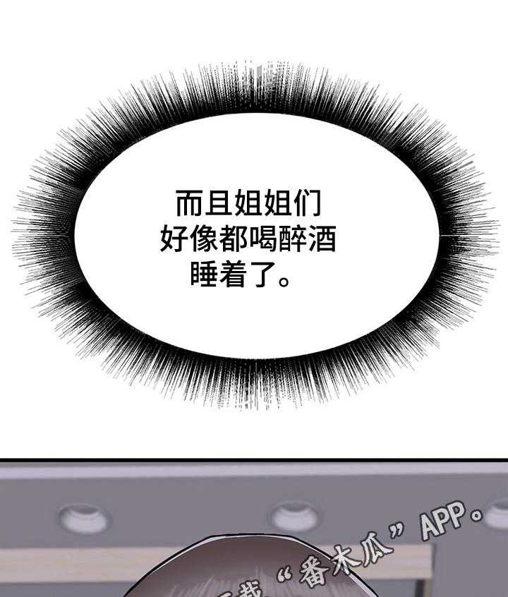 《独闯大城市》第6话 6_有些想法 第34页