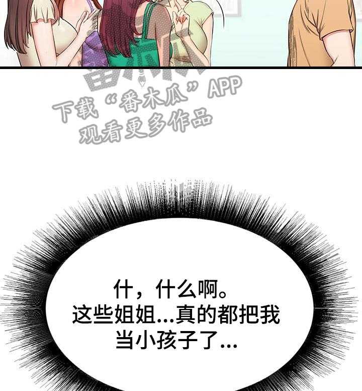《独闯大城市》第6话 6_有些想法 第7页