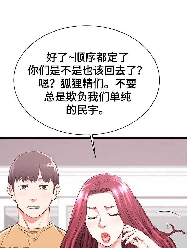 《独闯大城市》第6话 6_有些想法 第9页