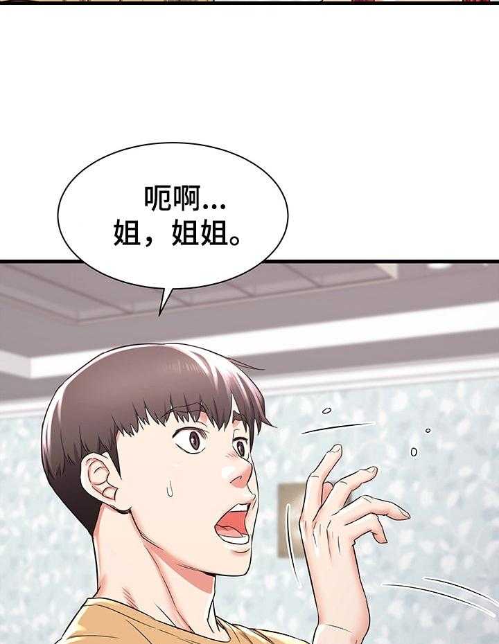 《独闯大城市》第3话 3_生气 第18页