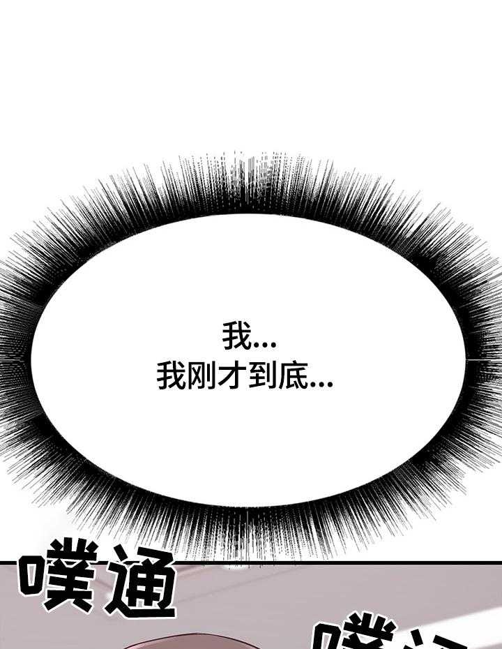 《独闯大城市》第3话 3_生气 第20页