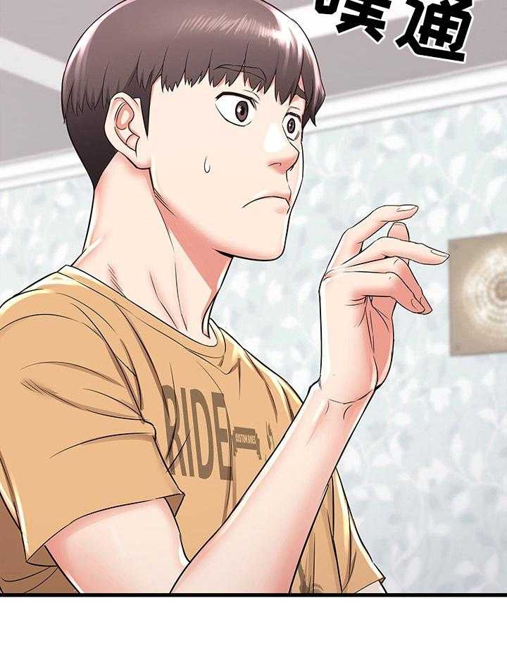 《独闯大城市》第3话 3_生气 第21页