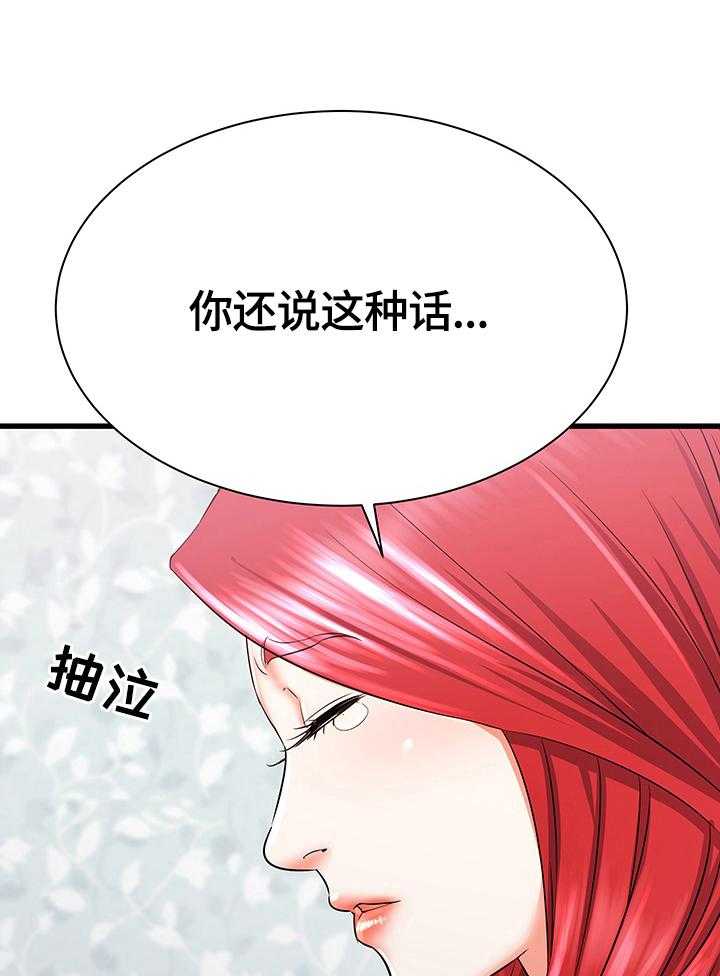 《独闯大城市》第3话 3_生气 第22页